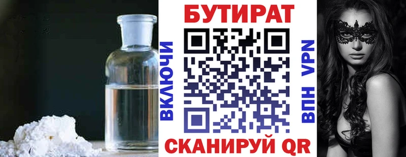 БУТИРАТ Butirat Лянтор
