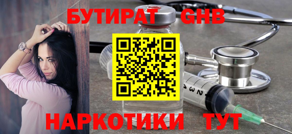 Бутират Butirat Лянтор