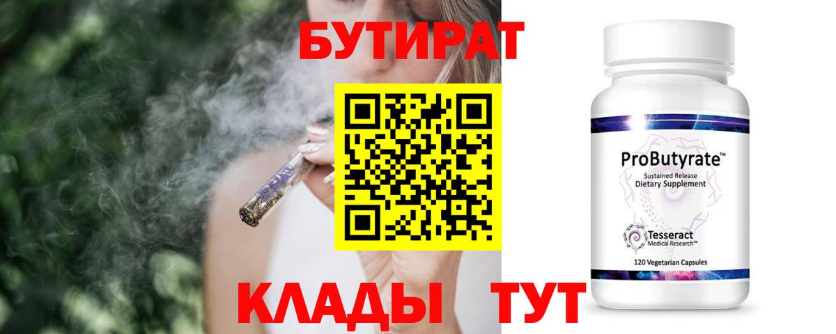 БУТИРАТ  Бутират бутик  Вход с VPN  Лянтор 