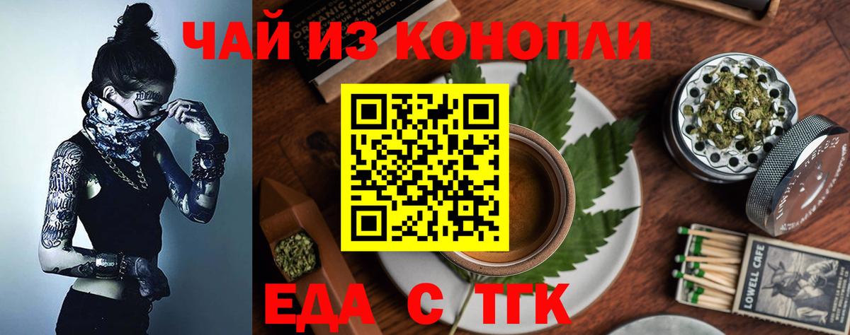Еда ТГК конопля  Вход с VPN  Лянтор 
