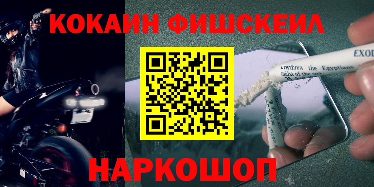 Cocaine FishScale Лянтор