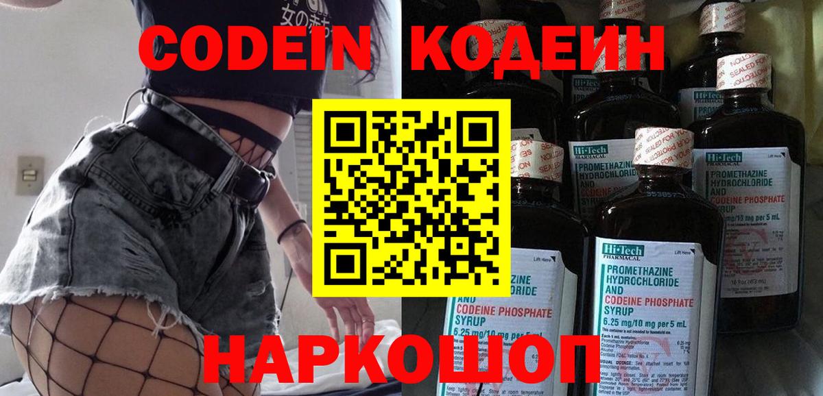Кодеин Purple Drank Лянтор