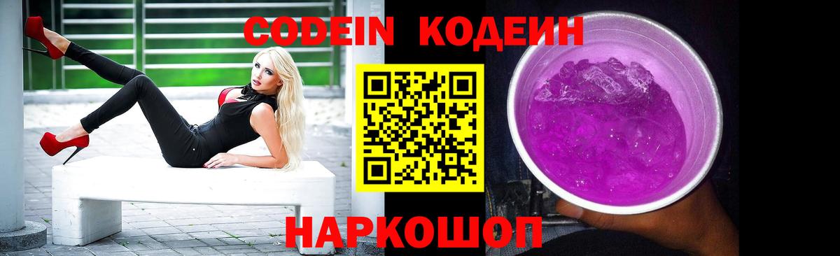 Codein напиток Lean (лин)  Кодеин напиток Lean (лин)  Вход с VPN  Лянтор 