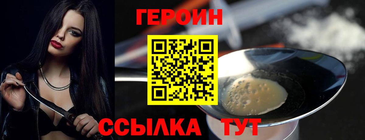 ГЕРОИН Heroin Лянтор