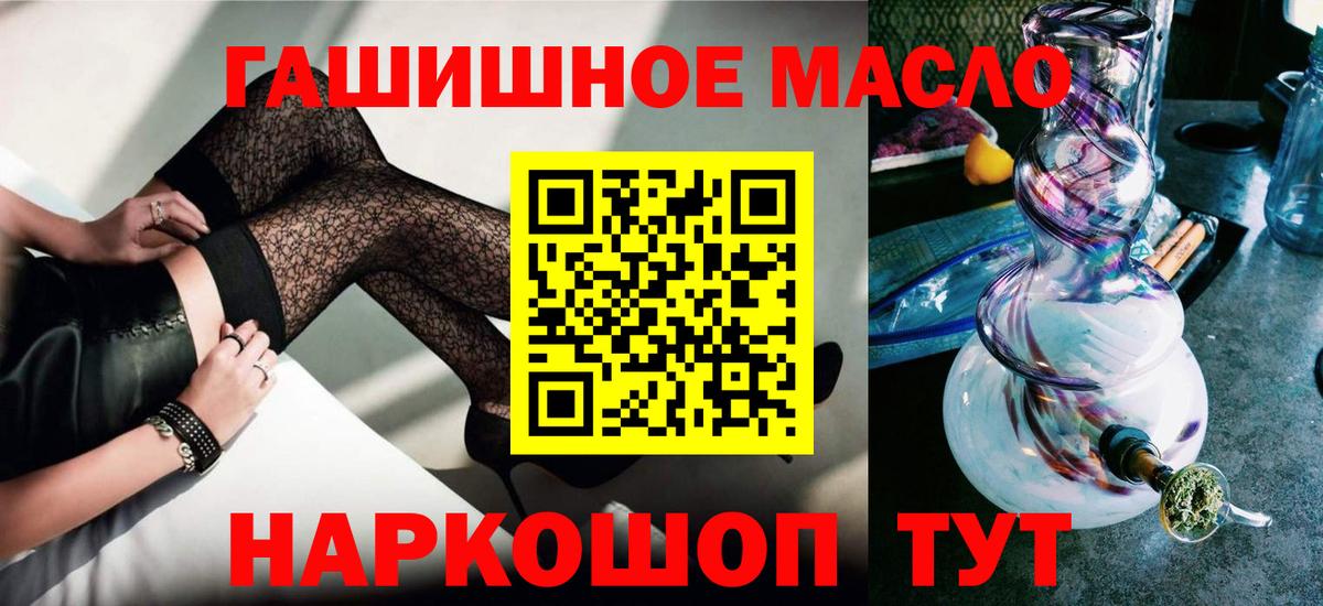 ТГК гашишное масло Лянтор